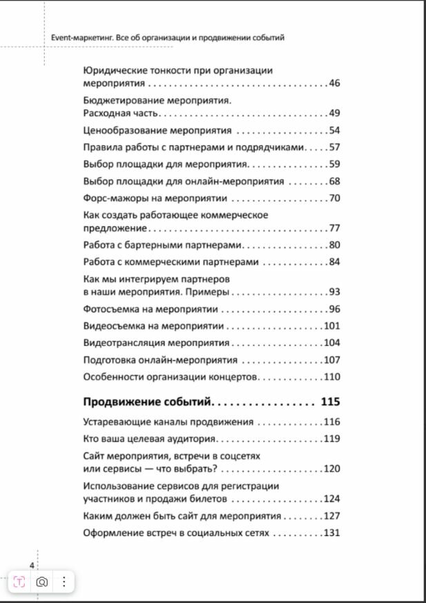 Event-маркетинг. Все об организации и продвижении событий - фото №5