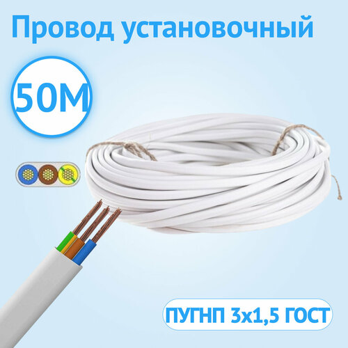 фото Провод установочный гибкий пугвв (пгввп/пугсп) гост 3x1.5 мм² белый 50 м госткабель