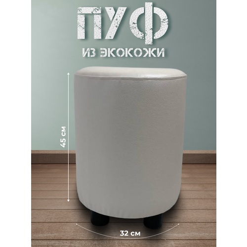 фото Пуф круглый из экокожи в прихожую, спальню, детскую davidoff