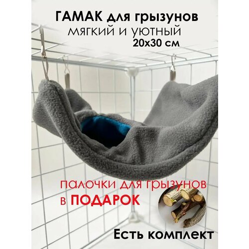 Гамак в клетку или домик для хомяка крыс грызунов 20х30 см подвесной