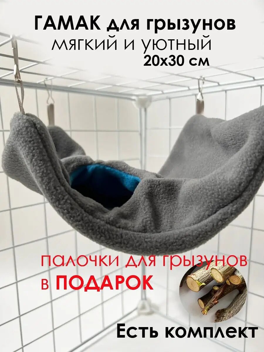 Гамак в клетку или домик для хомяка крыс грызунов 20х30 см подвесной