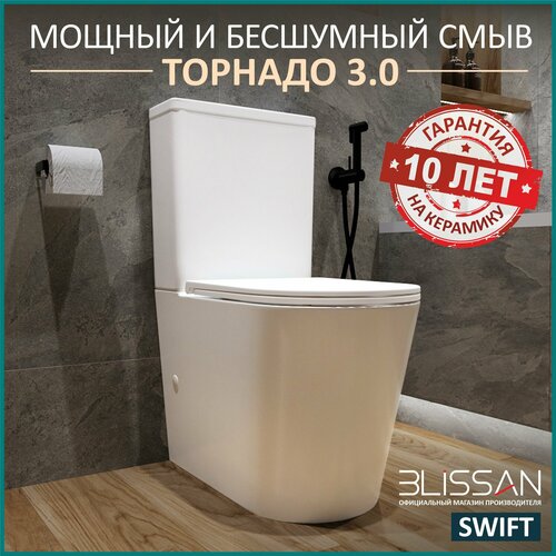Унитаз напольный безободковый BLISSAN Swift Торнадо 3.0 с сиденьем микролифт быстросъемное