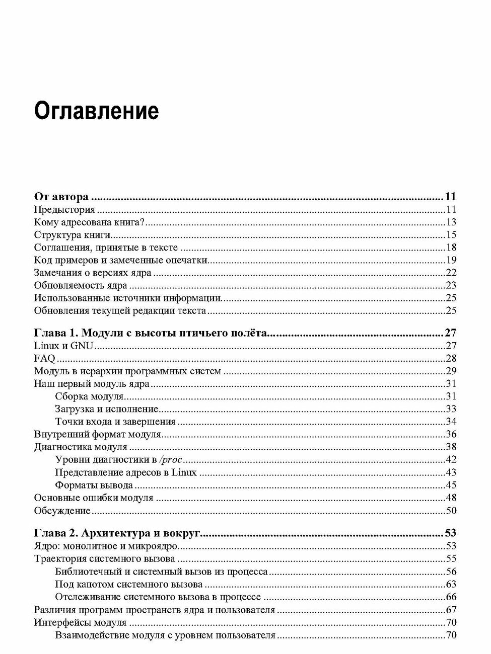 Расширения ядра Linux: драйверы и модули — фото 1