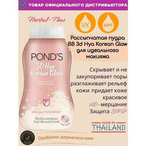 Рассыпчатая матирующая BB пудра Pond's 