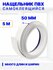 Нащельник ПВХ самоклеящийся 70 мм, длина 50 м, белый