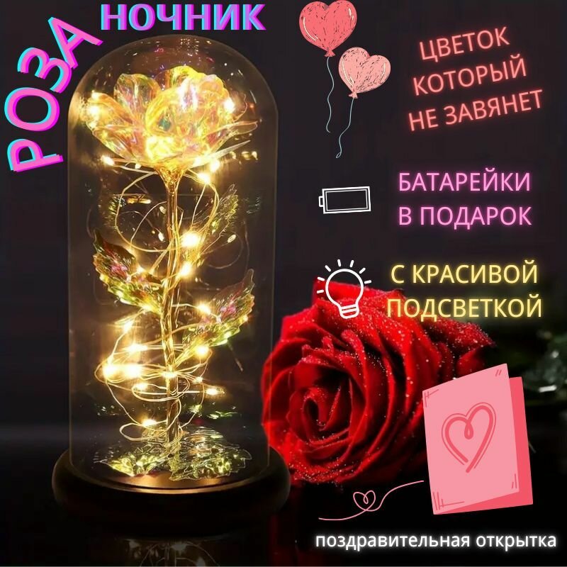 Вечная роза Роза в колбе с подсветкой вечная, цветок, ночник, светильник, подарок на свадьбу или годовщину свадьбы