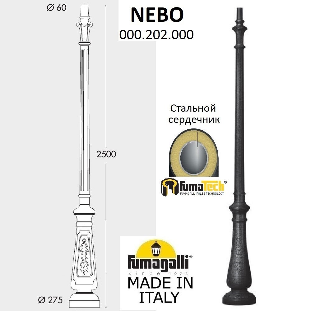 000.202.000. A0 Парковый столб Fumagalli, Столб Классический