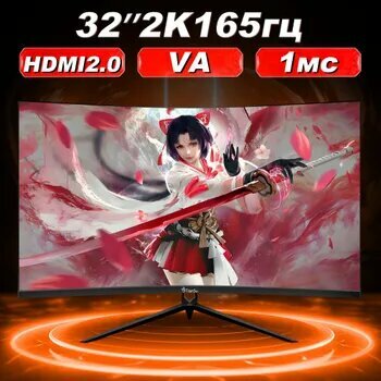 ETianSu 32" Монитор игровой 165гц 2к 32 дюймов монитор для пк изогнутый 1мс, черный