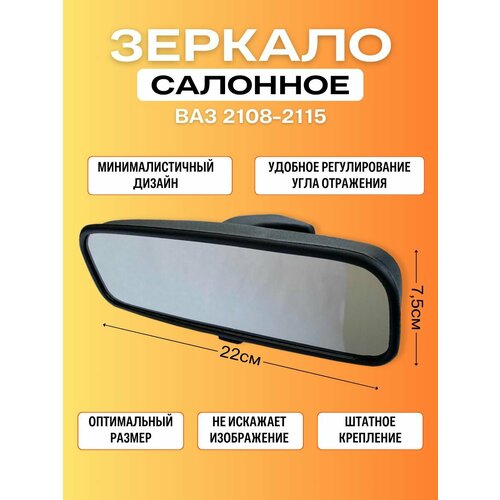 Зеркало внутрисалонное заднего вида 2108-2115 350₽