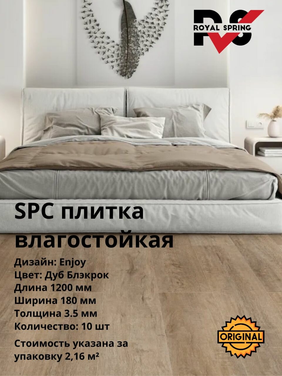 Кварцвинил Виниловая ПВХ плитка влагостойкая SPC Royal Spring "Дуб Блэкрок" (10 шт./2.16 м2), упаковка