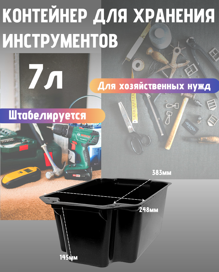 Лоток для хранения Буревестник, 7л, пластиковый