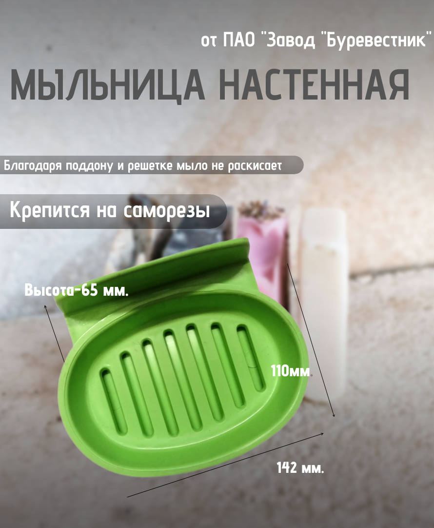 Мыльница настенная для ванной и кухни