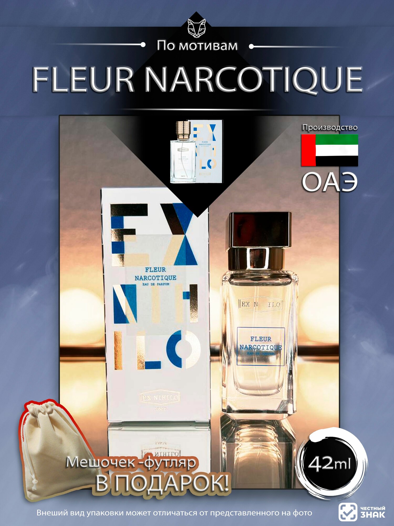 Парфюмерная вода "Fleur Narcotique" ANYMUR Parfum, Унисекс, Миниатюра, (ОАЭ), 42мл