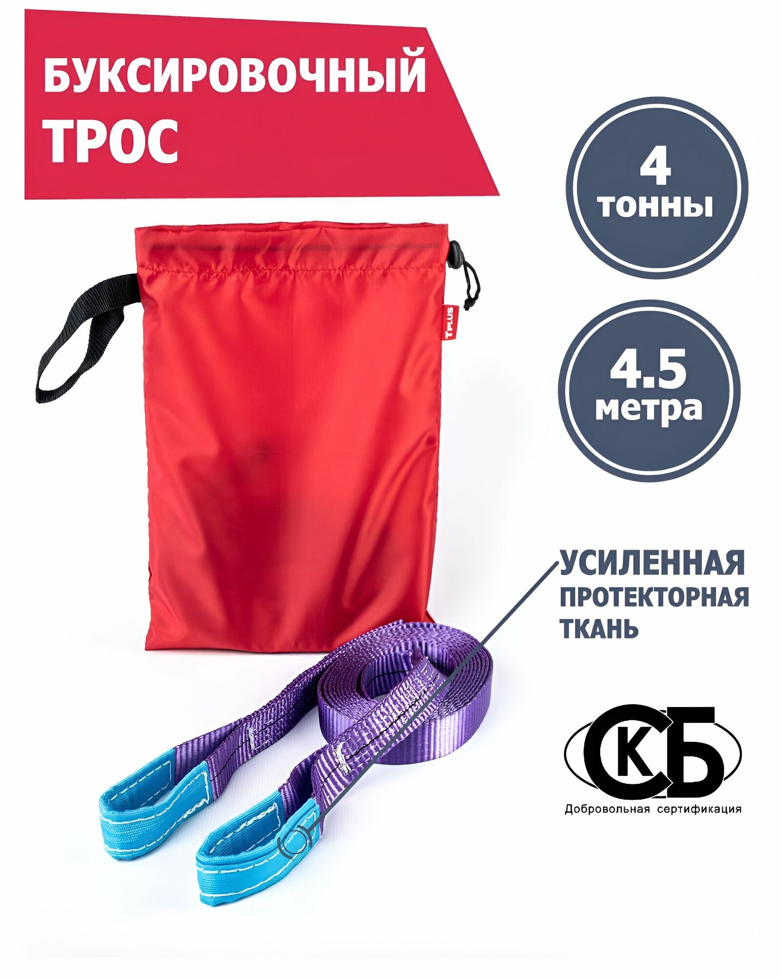 Буксировочный ремень Петля/Петля, Tplus