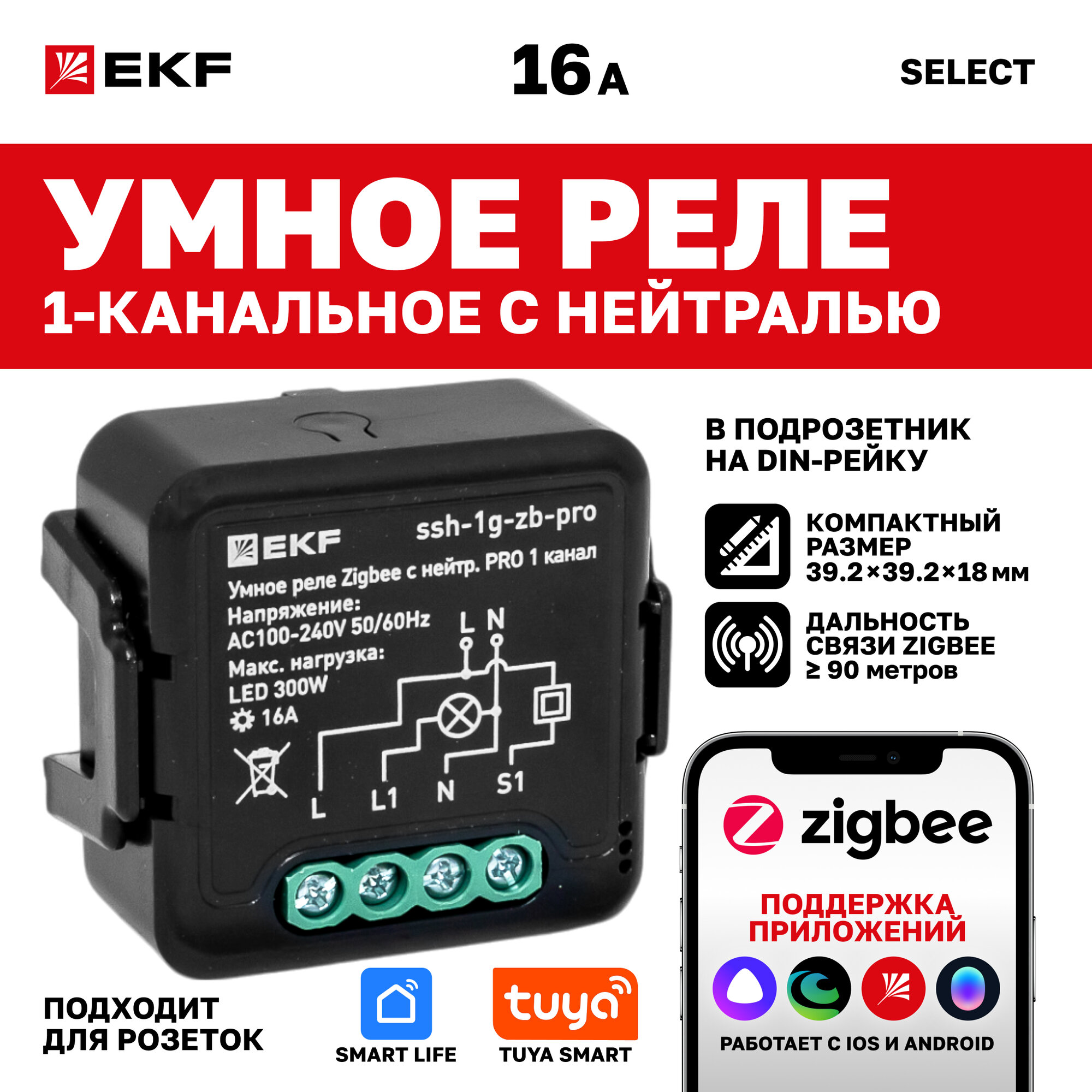 Умное реле в подрозетник EKF Connect Select PRO 1-канальное с нейтралью ...