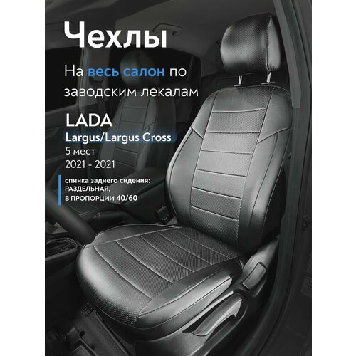 Авточехлы на сидения для Лады Ларгус Lada Largus Ларгус Кросс Largus Cross 2012-2021 г в 5 мест спинка заднего дивана 4060 из Экокожи черные 13600₽