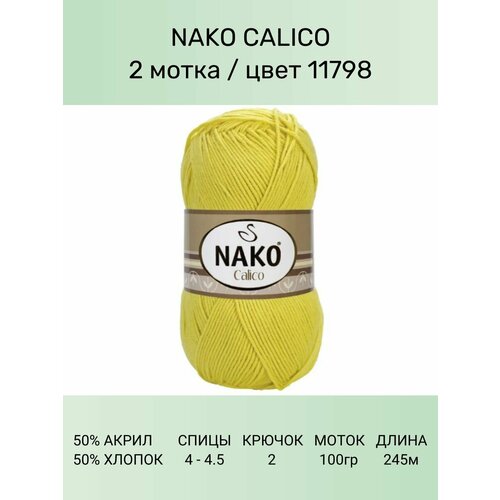 фото Пряжа nako calico нако калико: 11798 (желто-зеленый), 2 шт 245 м 100 г 50% премиум акрил, 50% хлопок