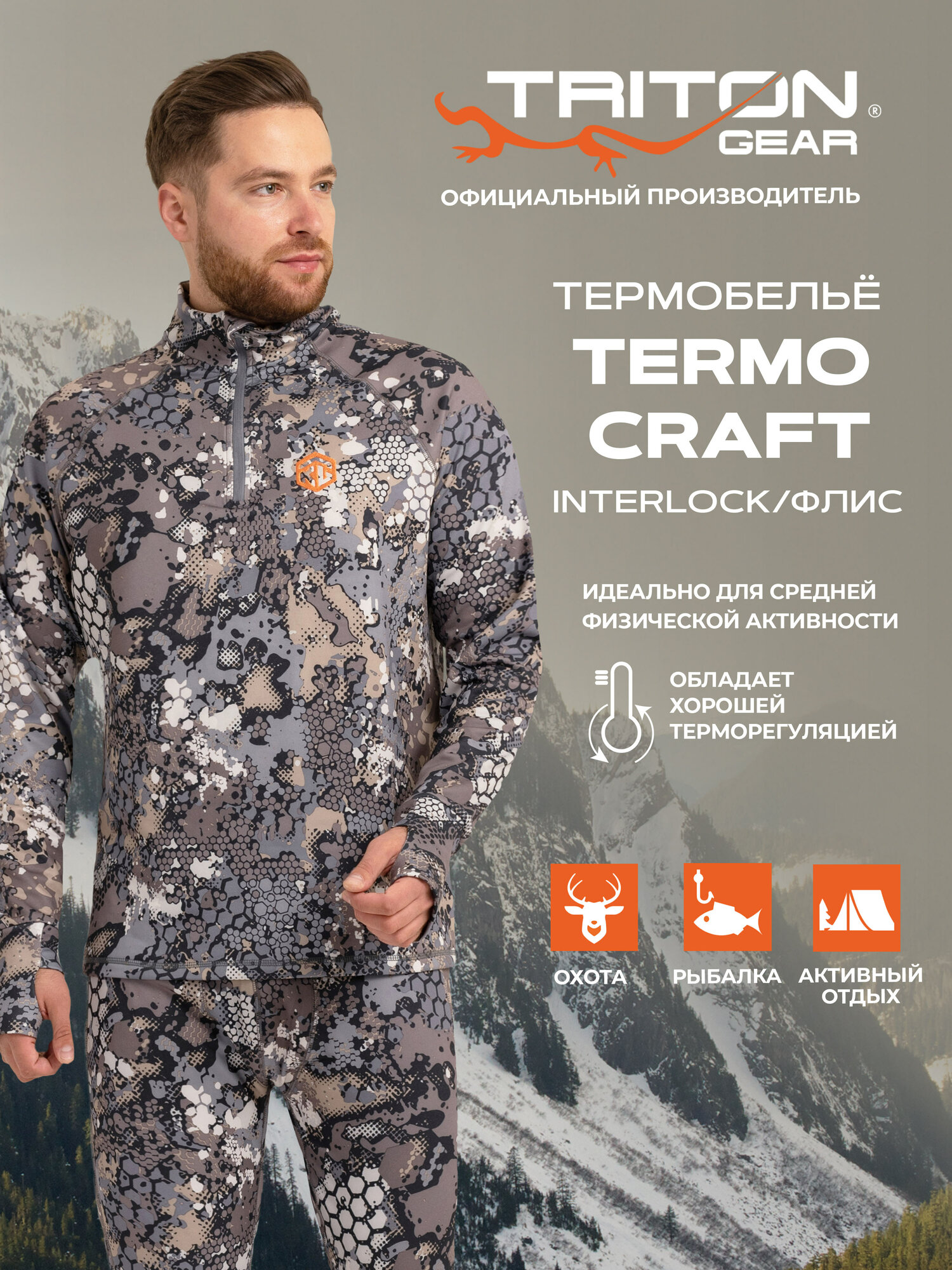 Комплект термобелья Triton Gear Осень-зима 2022
