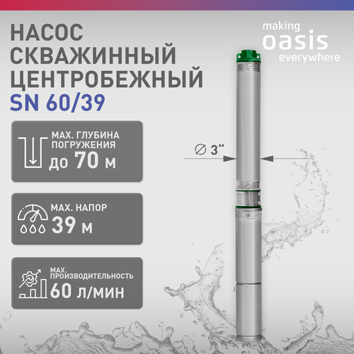 Скважинный насос Oasis SN 60/39 (515 Вт)