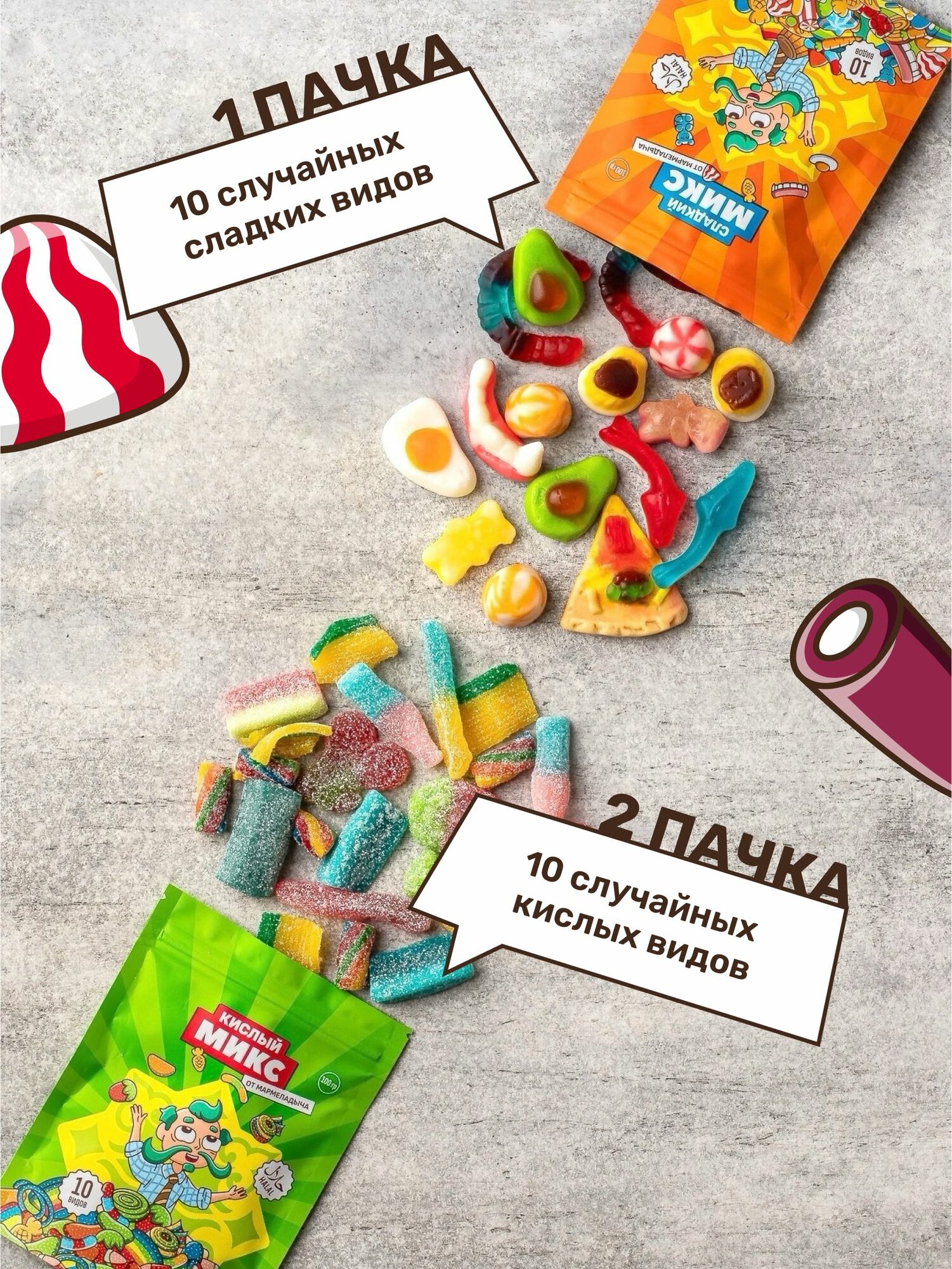 Мармелад жевательный кисло-сладкий халяль, вкусный подарок, набор 2 пачки по 100гр — фото 1