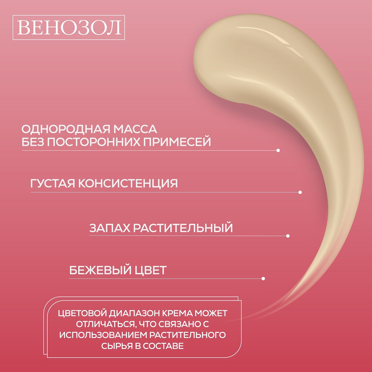 Косметика С Лечебным Эффектом Венозол крем, 50 мл