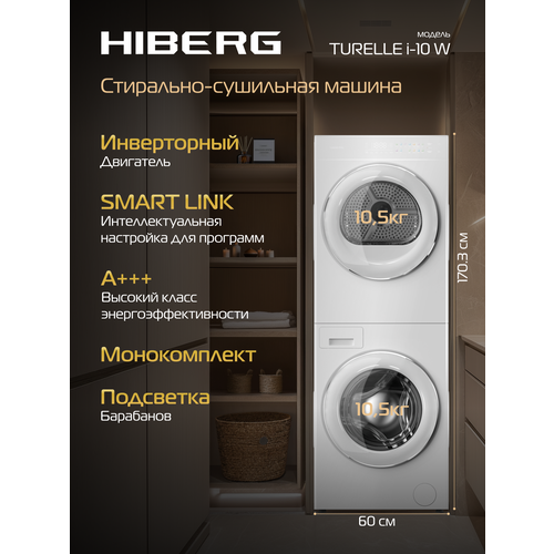 Стирально-сушильная инверторная машина HIBERG TURELLE i-10 Sd 2 барабана с загрузкой по 105 кг темно-серая 167247₽