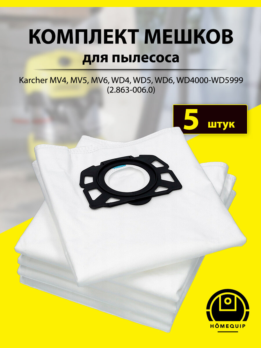 Мешок пылесборник (5 шт.) для пылесоса Karcher MV4 MV5 MV6 WD4 WD5 WD6 WD4000-WD5999 (2.863-006.0)