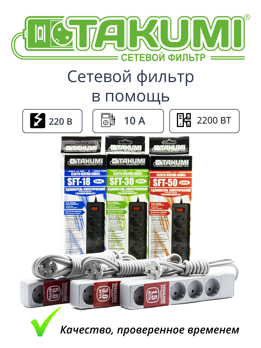 Сетевой фильтр Takumi, черный, 5 розеток, 3 жилы, 220 V, 10 A, 5 м — фото 1