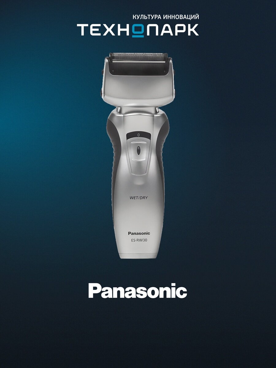Бритва Panasonic ES-RW 30
