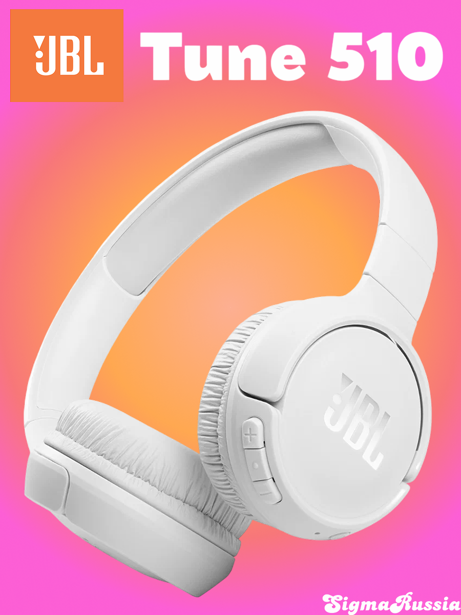 Наушники JBL TUNE 510BT белые накладные беспроводные 40 ч автономной работы