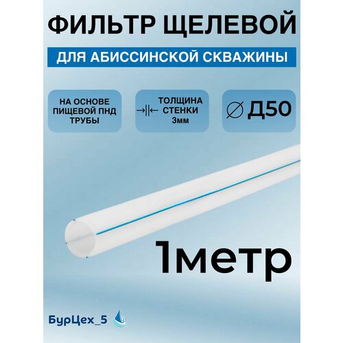 Фильтр щелевой Д50