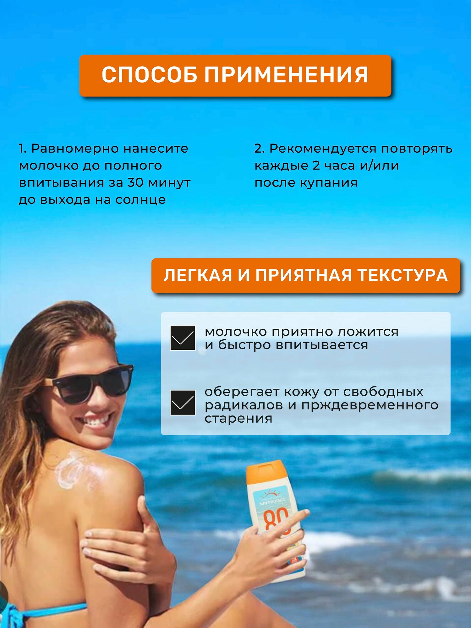 Молочко Солнцезащитное Водостойкое солнцезащитное молочко для лица и тела SPF 80, Sun Protect by Sensicare с пантенолом, 100 мл
