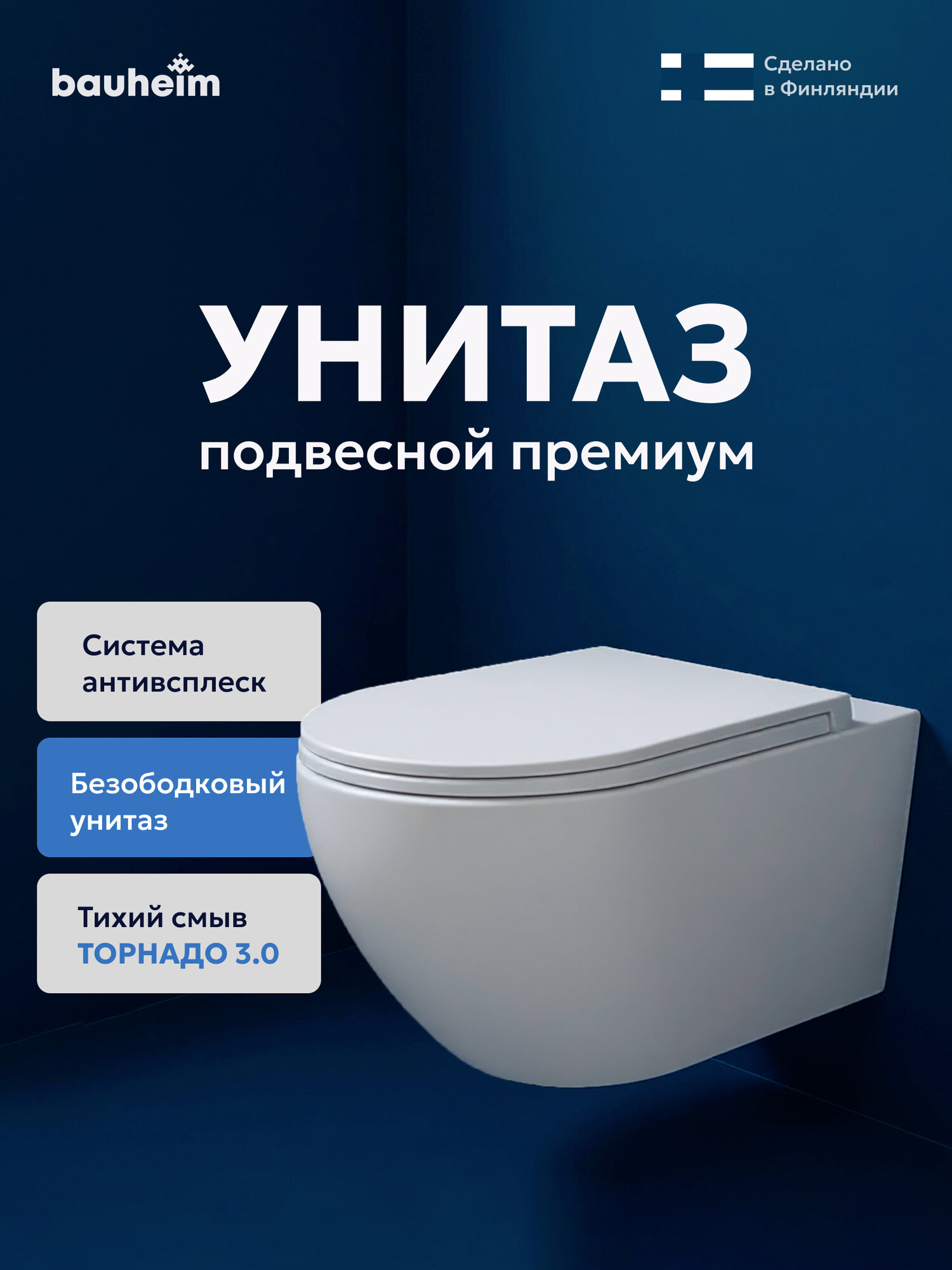 Унитаз подвесной BAUHEIM INARI безободковый торнадо с сиденьем микролифт