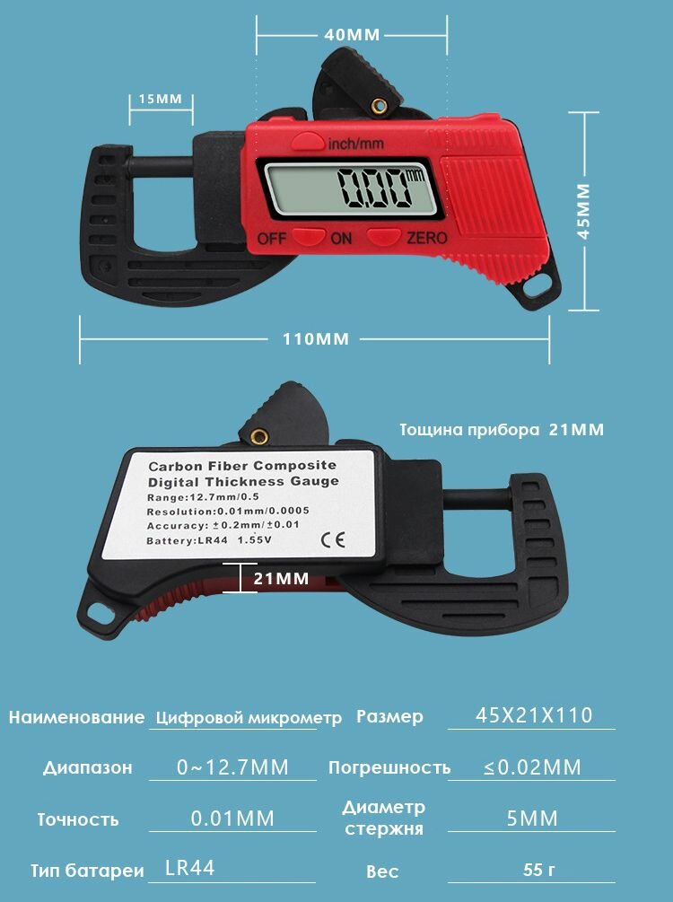 Микрометр электронный цифровой. 0-13 мм 001 мм синий