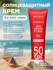 Levrana Солнцезащитный крем для лица и тела Календула 50 SPF PINK 0+, 100 мл