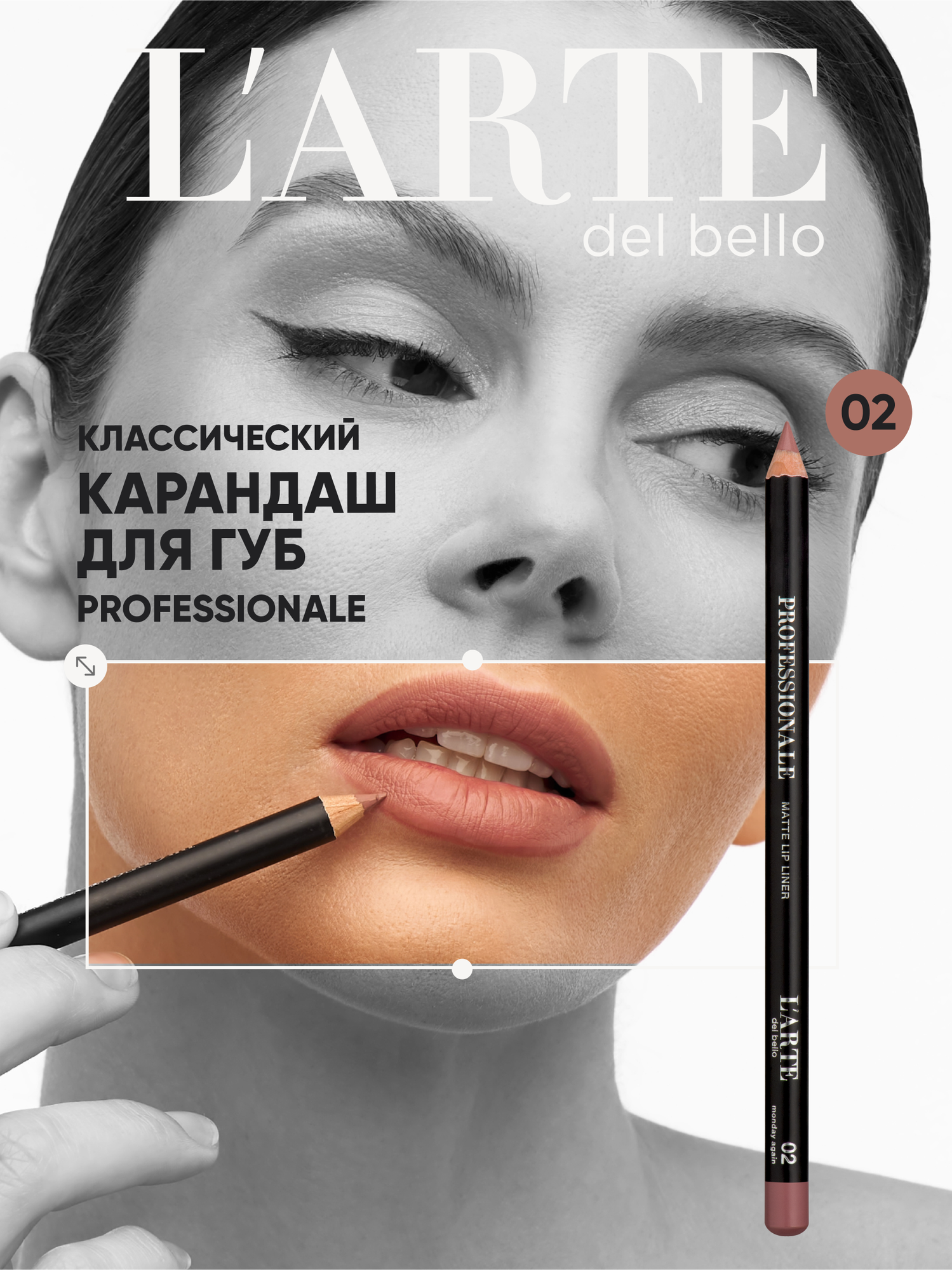 PROFESSIONALE Классический карандаш для губ - идеальная форма и насыщенный оттенок