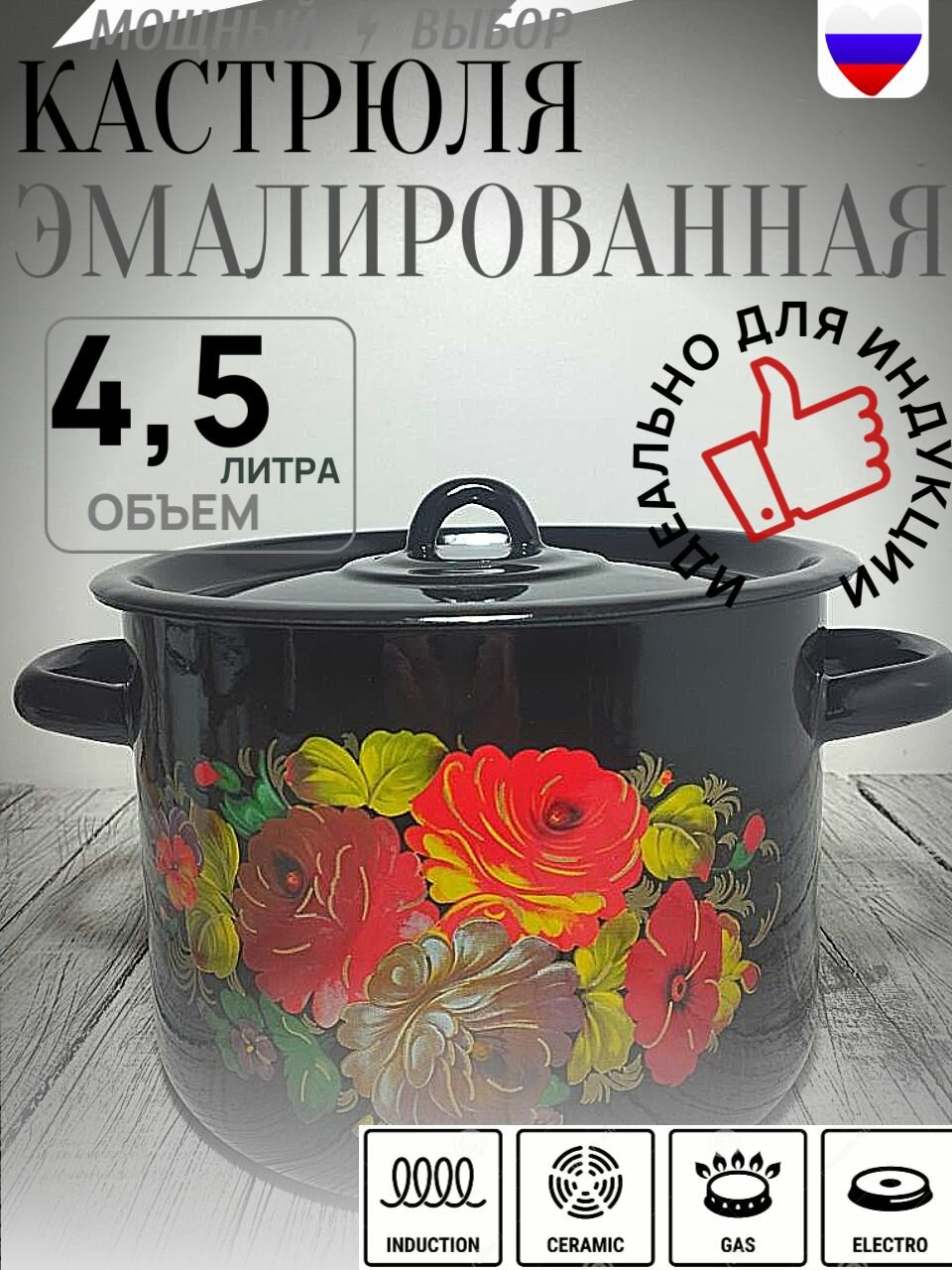 Кастрюля 4 5 литра эмалированная жостово черная СтальЭмаль