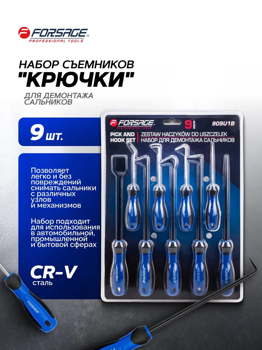 Набор крючков для демонтажа сальников 9 предметов