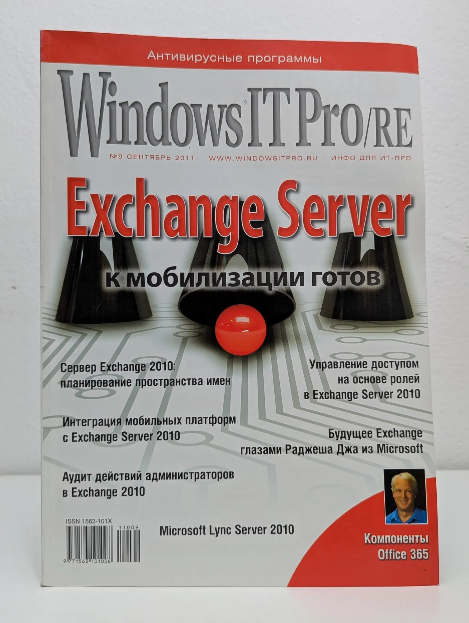 Windows IT Pro/RE. Выпуск № 9/2011 Сборник 2011