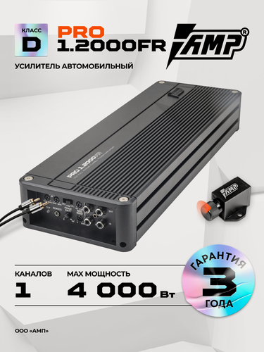 Изображение товара Усилитель автомобильный AMP PRO 1.2000FR, моноблок, 1 канал, 4000Вт, черная