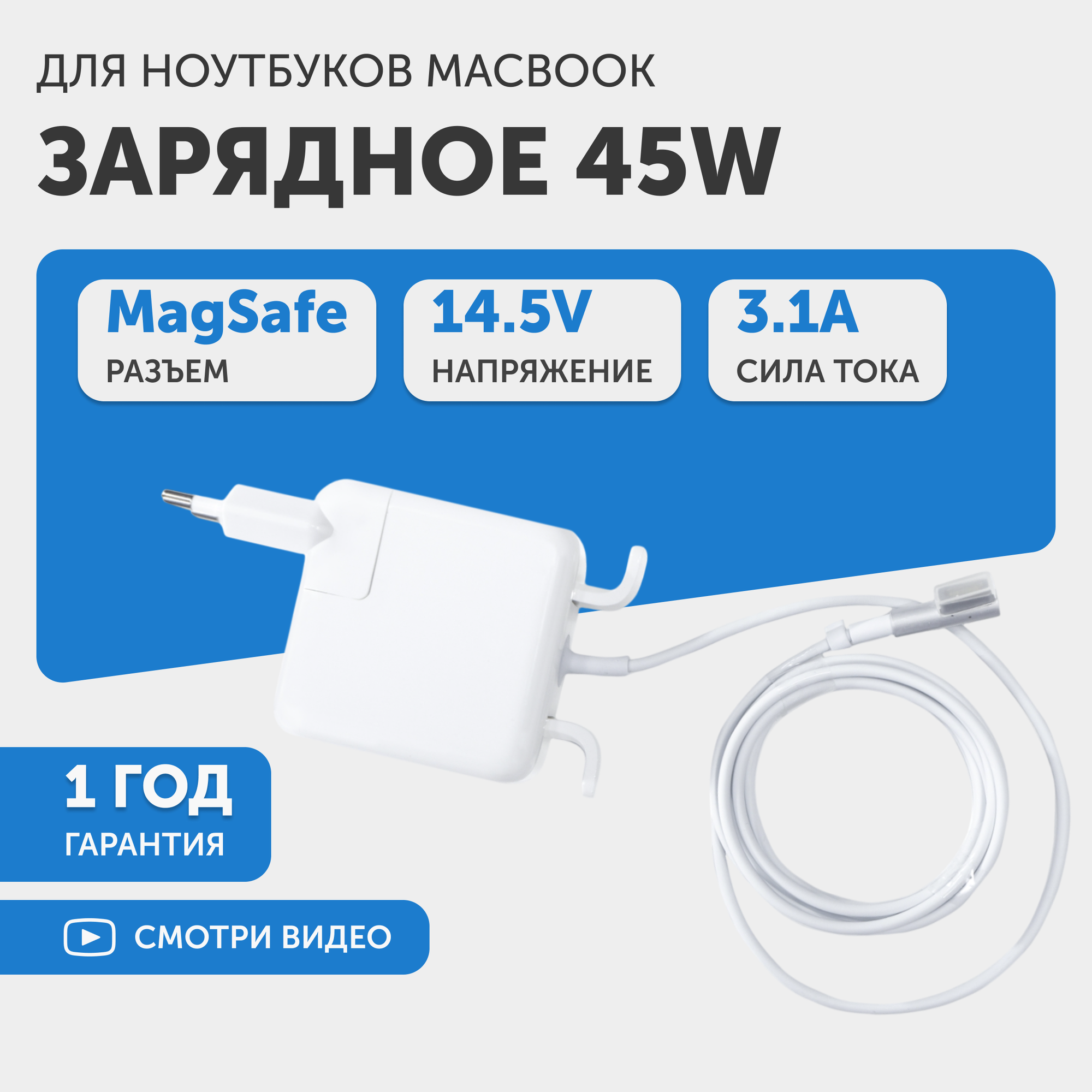 Зарядное устройство MagSafe, для MacBook Air, 14,5 В, 3,1 А, мощность 45 Вт, защита