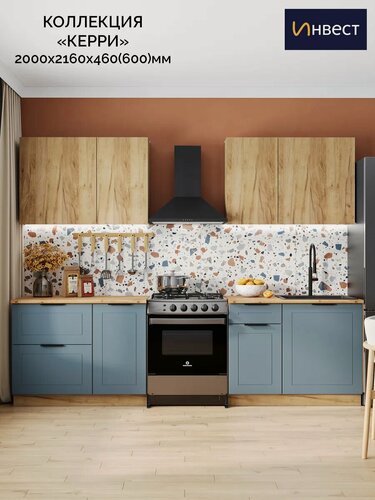 Изображение товара Кухонный гарнитур инвест Керри, современный, ЛДСП, МДФ, голубой, бежевый, 200 см