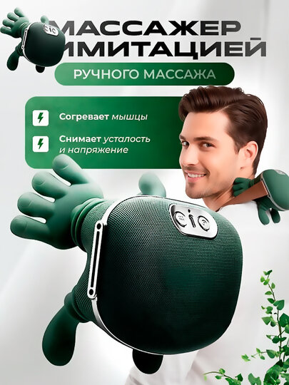 Беспроводной массажер для шеи, ног, плеч и спины, 3 режима, снятие стресса для всего тела