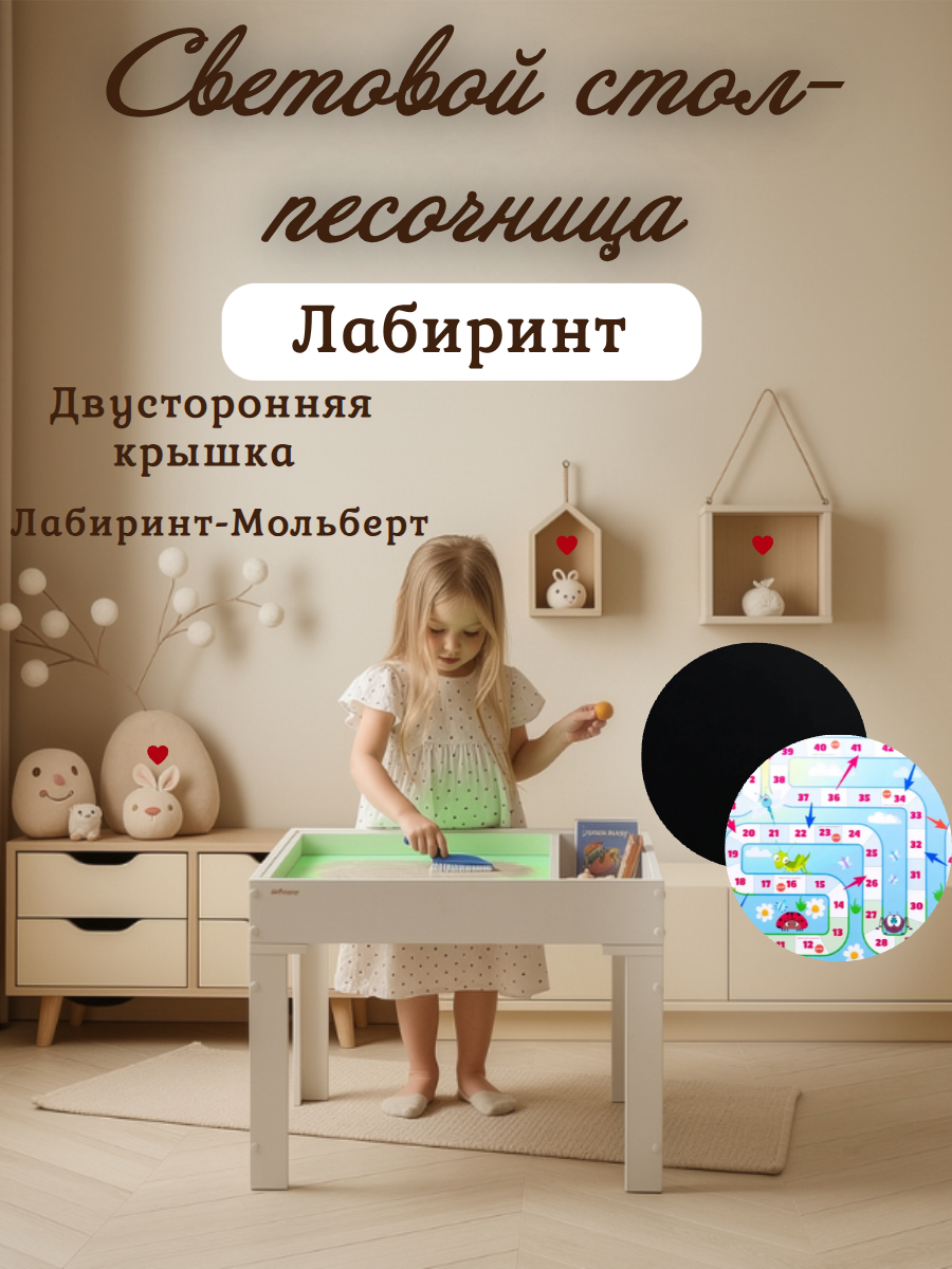Световой стол для рисования песком, песочница с крышкой Sitstep "Лабиринт", развивающий центр