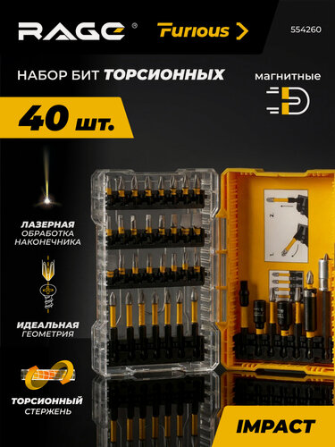 Изображение товара Биты для шуруповерта магнитные торсионные IMPACT 40 предметов S2 RAGE Furious