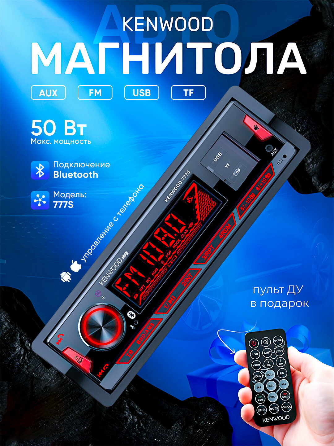 KENWOOD OK-5802 автомагнитола – Bluetooth, USB/AUX/TF, пульт, многофункциональная