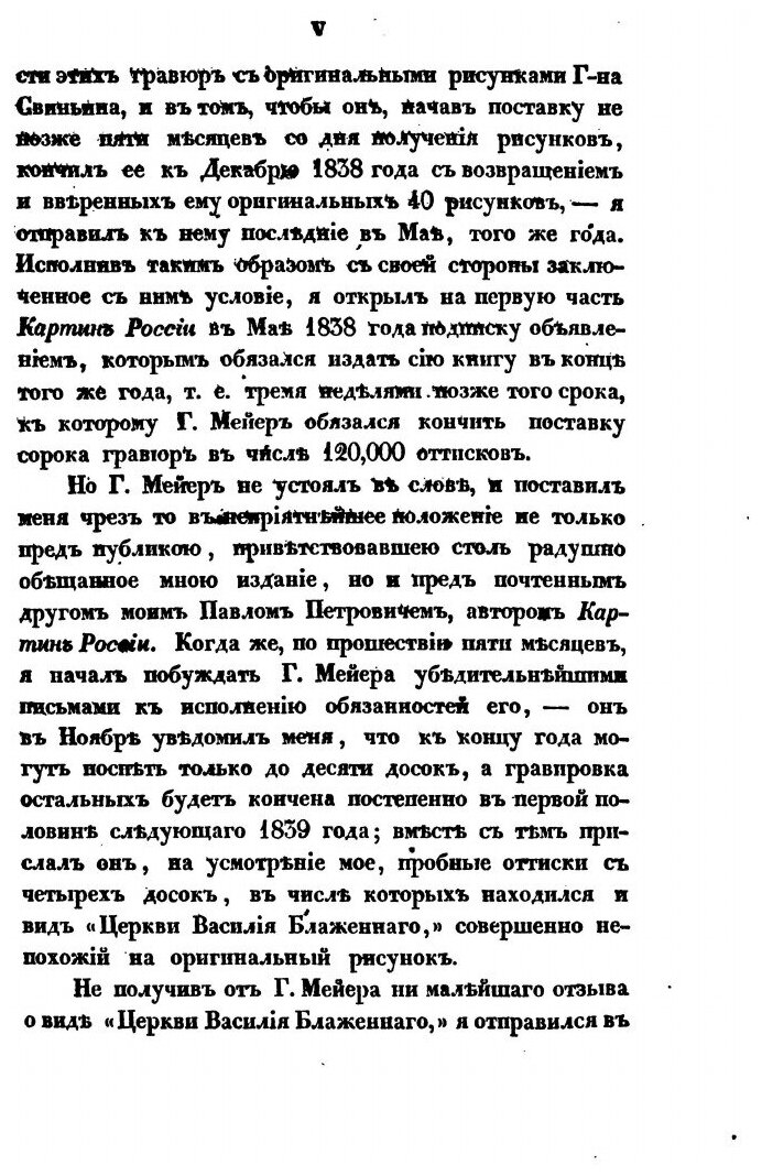 Книга Картины России и Быт Разноплеменных Ее народов, из путешествий п, п, Свиньина, Ч.1 - фото №6