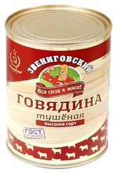 Звениговский Говядина тушеная ГОСТ, 338 г