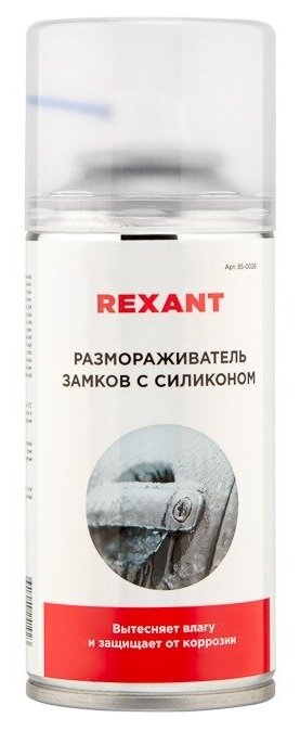 Размораживатель замков REXANT с силиконом объём 210 мл в формате аэрозоля