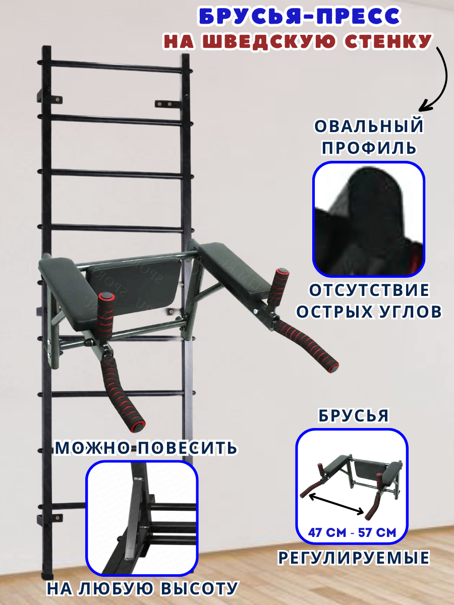 Брусья-пресс Регулируемые (Овальный профиль) На Шведскую стенку Антик